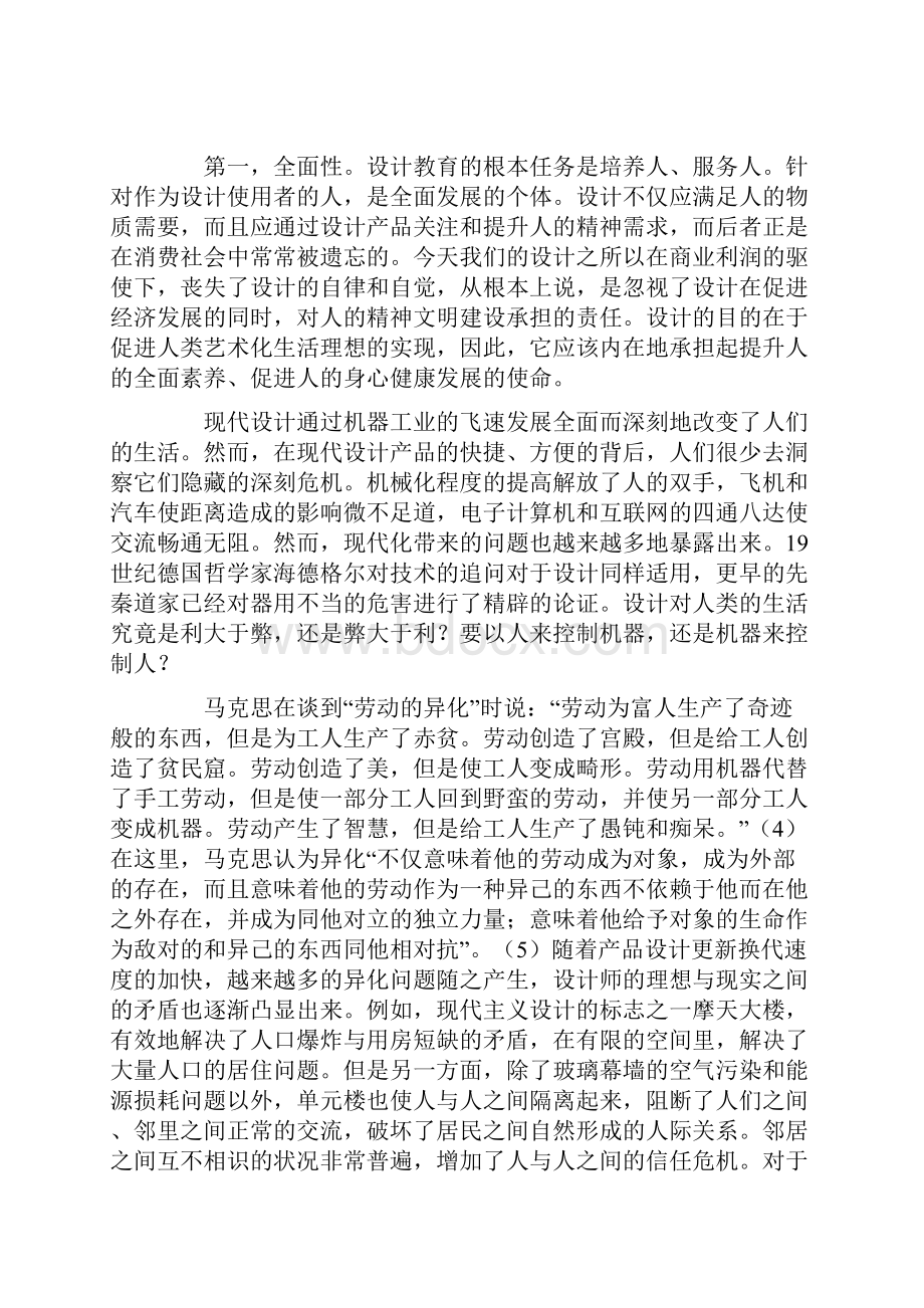 科学发展观与设计伦理学的建立Word文档格式.docx_第3页