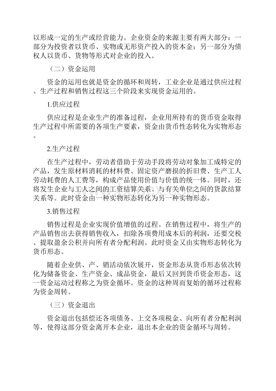 第二章会计要素和会计等式解析.docx_第2页