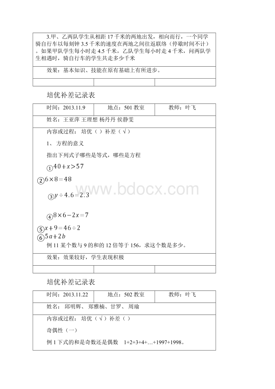 培优补差记录表好五年级上册.docx_第3页