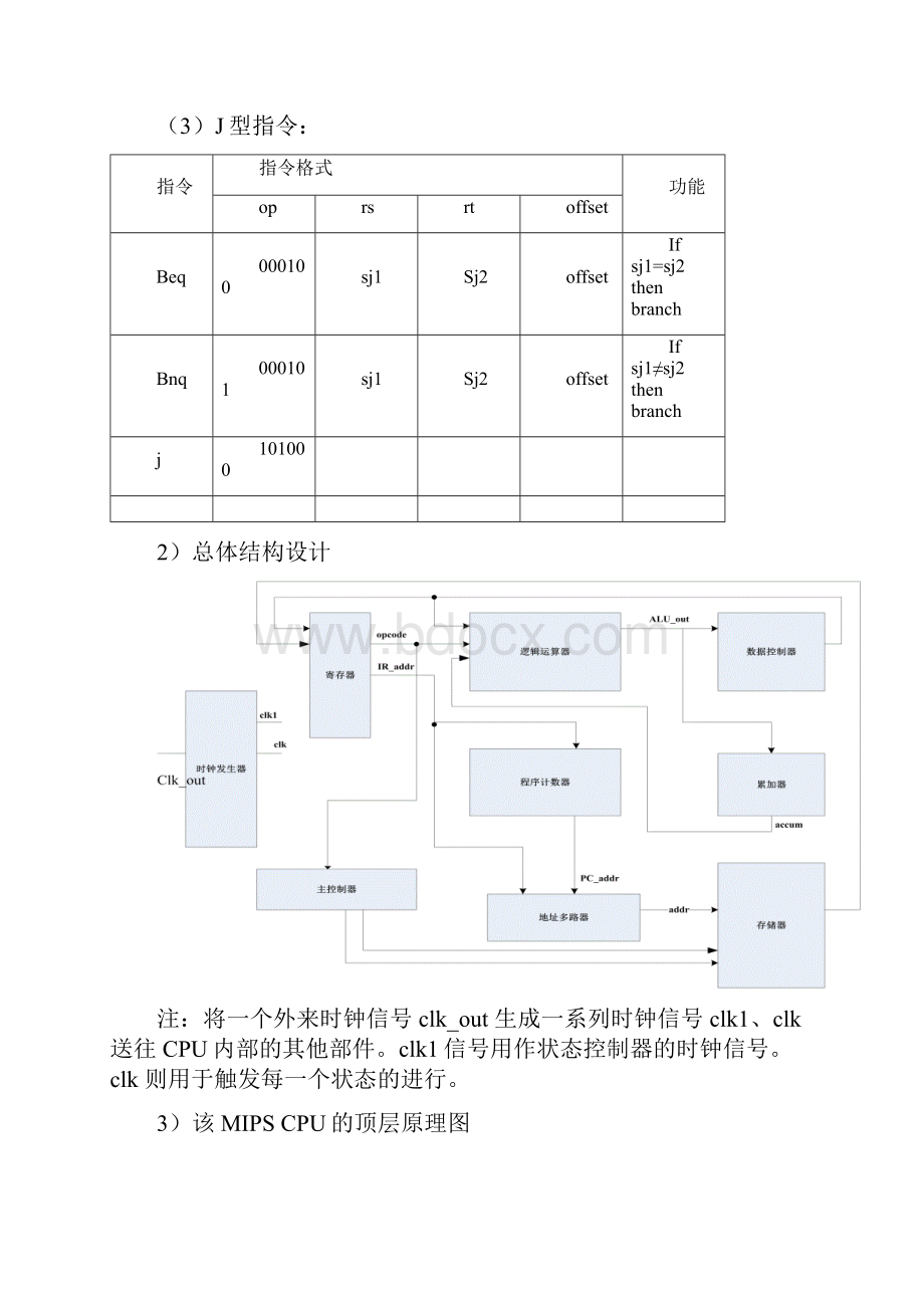 设计方案微处理器.docx_第3页