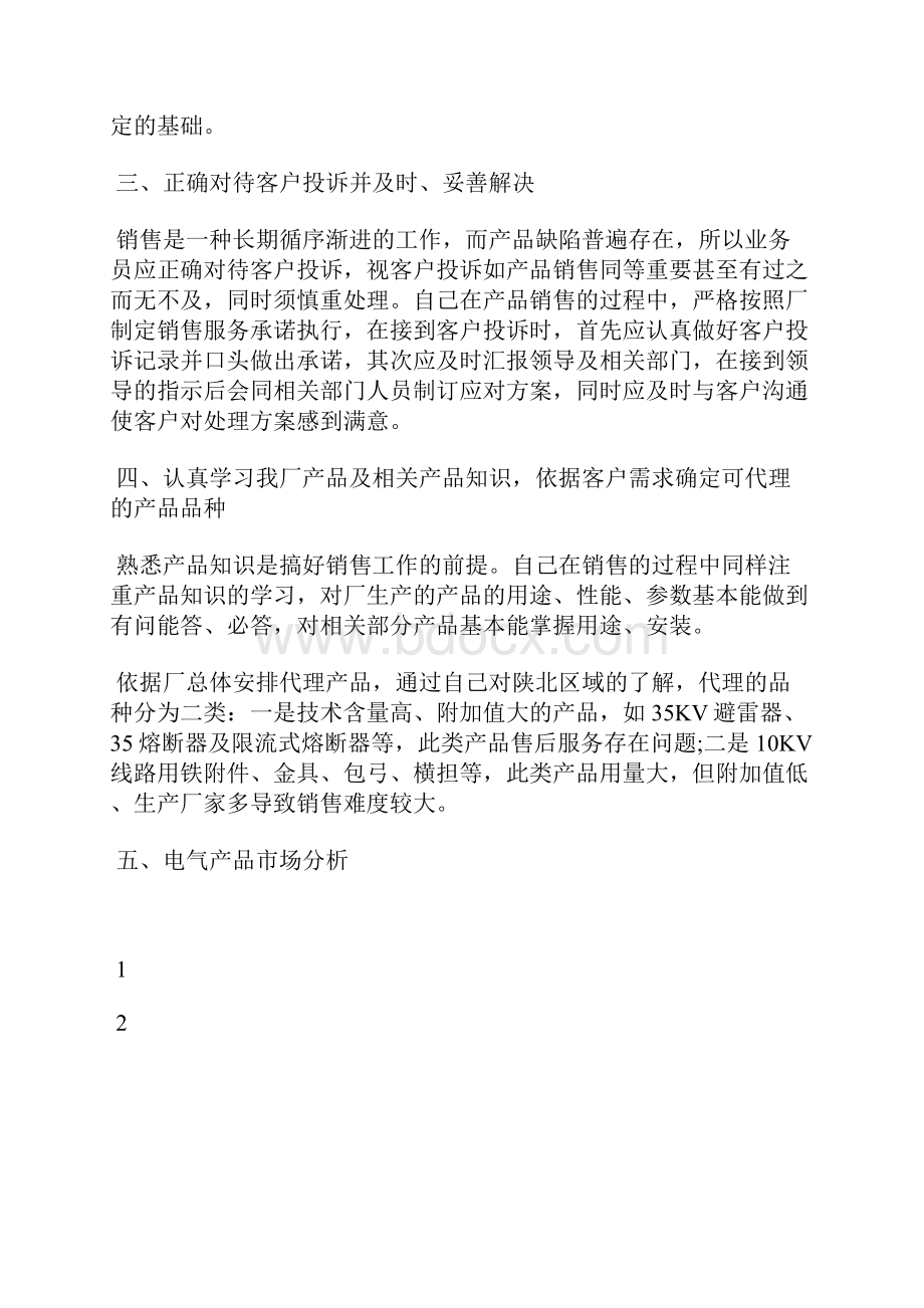 最新小学英语教师年度考核个人工作总结工作总结文档五篇.docx_第3页