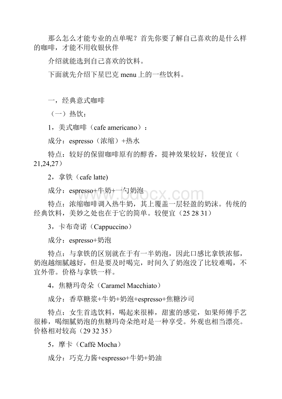 关于咖啡的分类以及品鉴docWord文件下载.docx_第2页