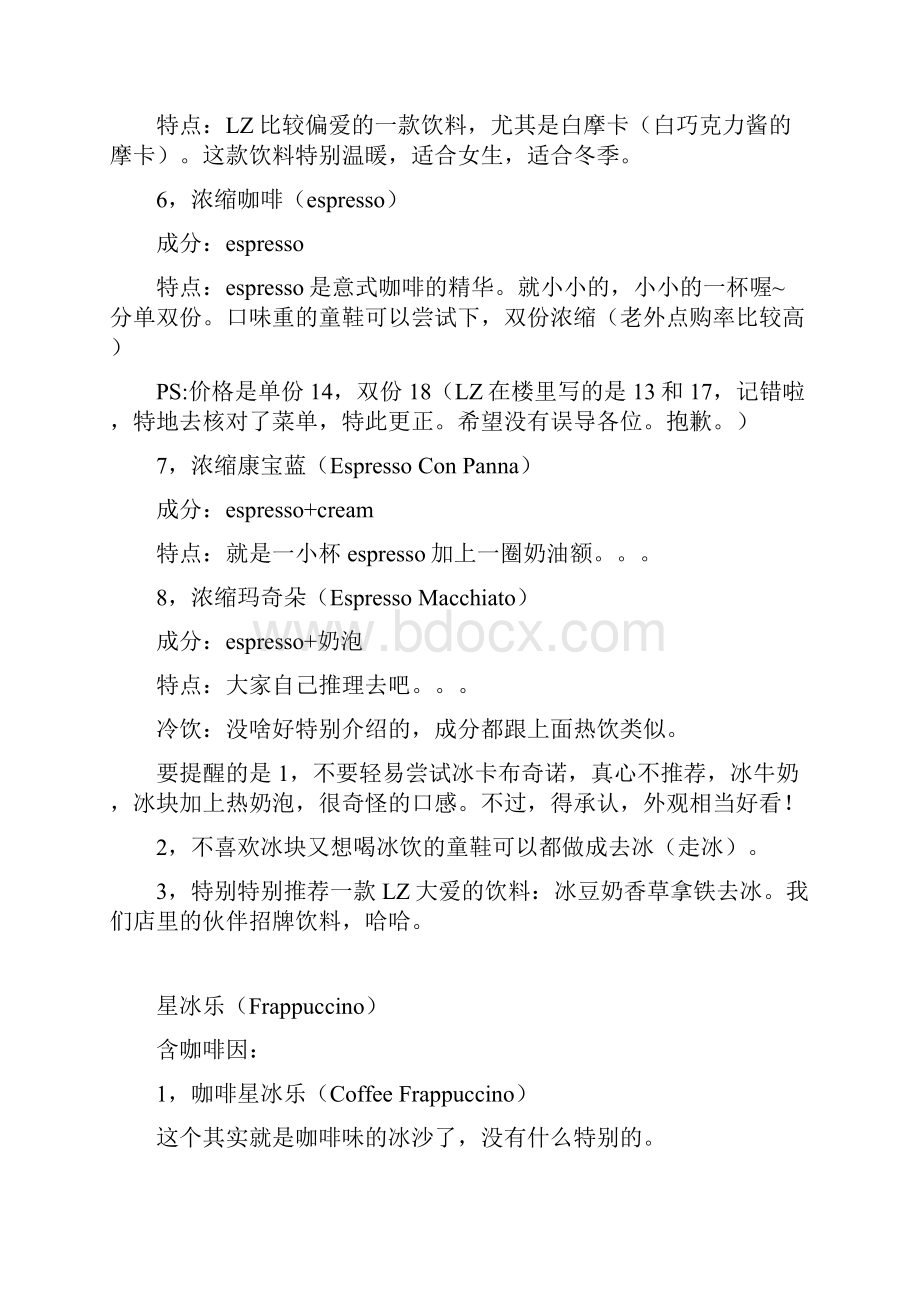 关于咖啡的分类以及品鉴docWord文件下载.docx_第3页