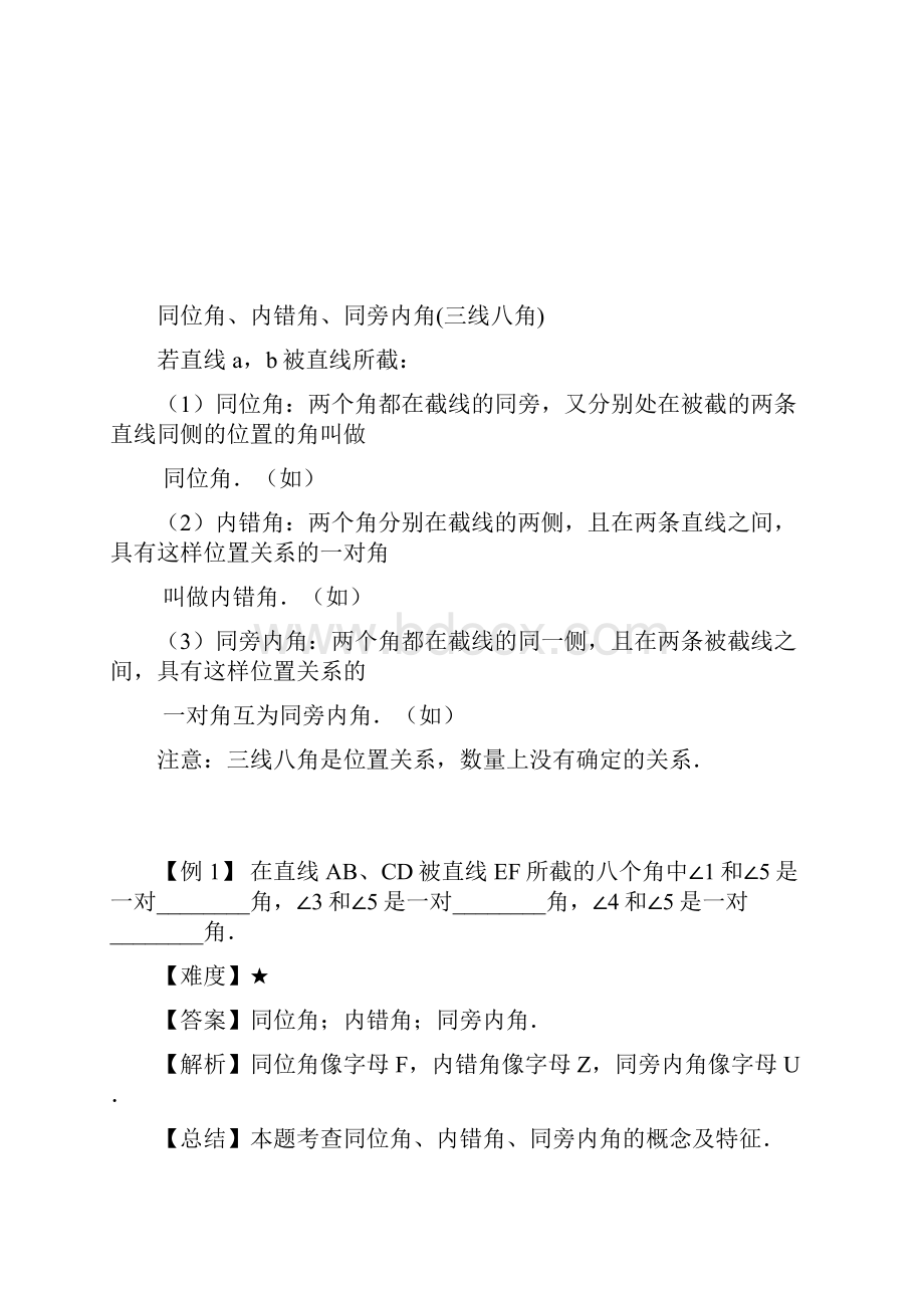 7年级春季班06同位角内错角同旁内角及平行线的判定教案教学设计导学案.docx_第2页