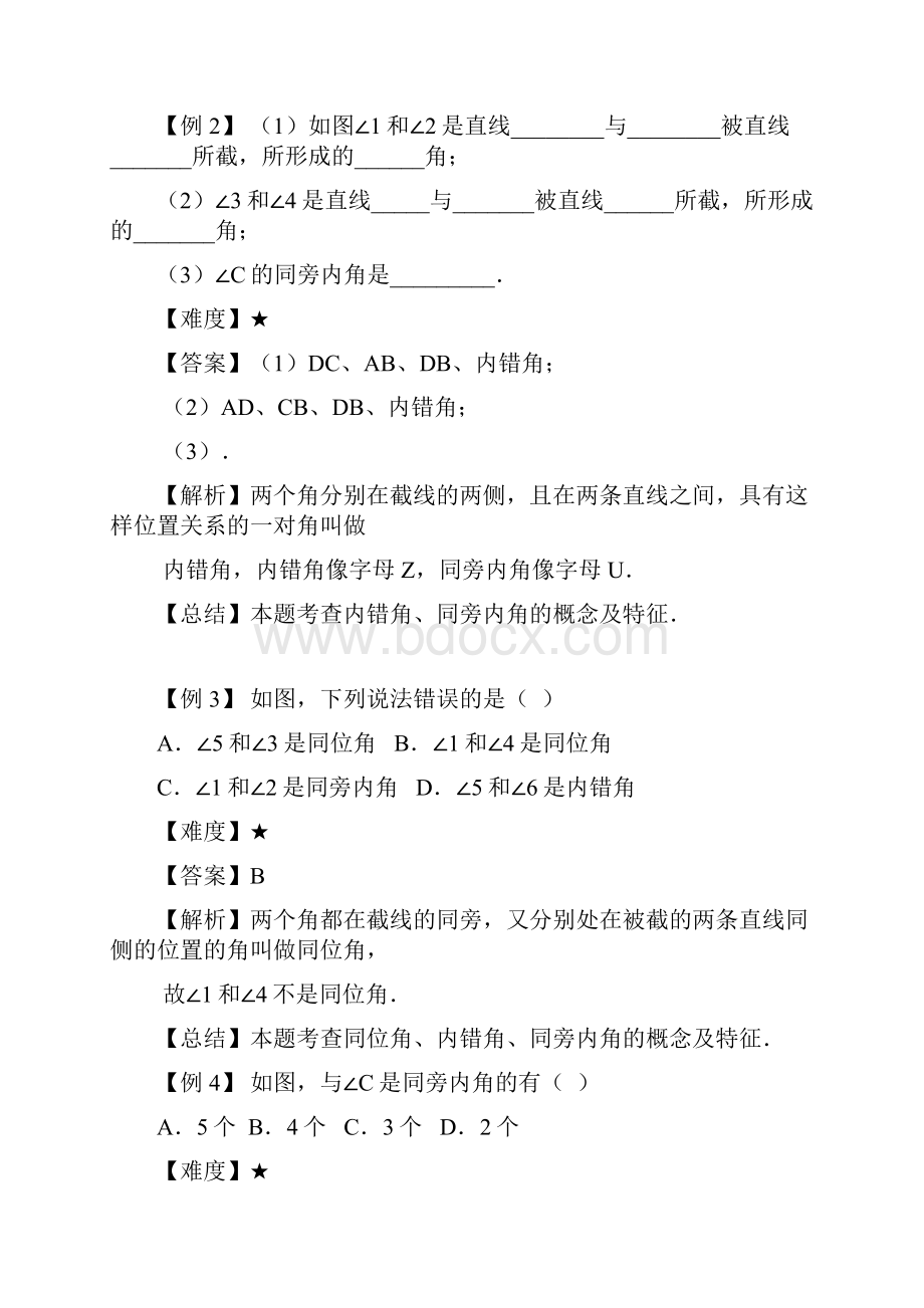 7年级春季班06同位角内错角同旁内角及平行线的判定教案教学设计导学案.docx_第3页