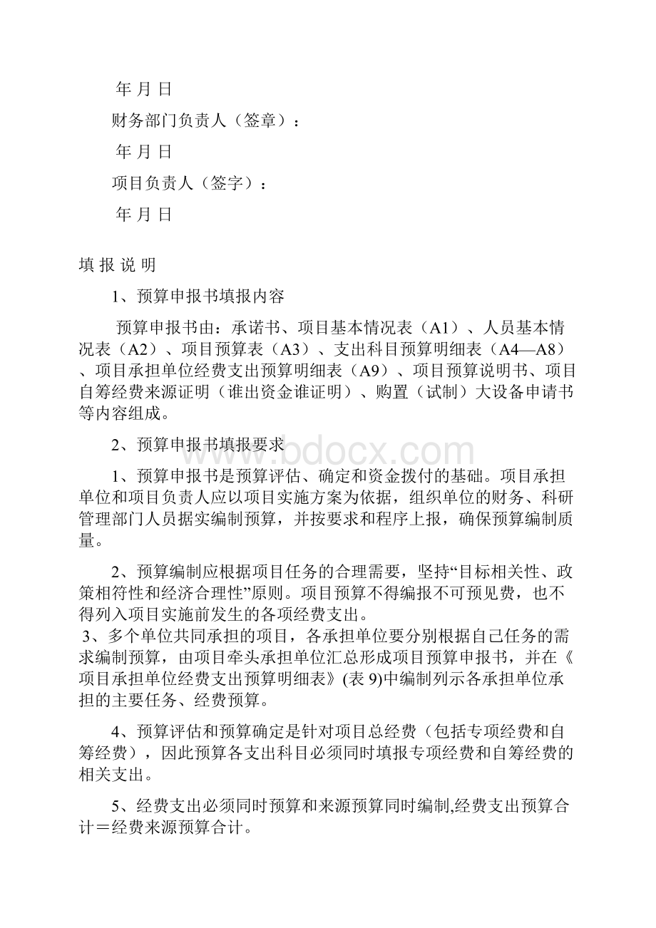 郑州市科技惠民计划项目预算文档格式.docx_第2页