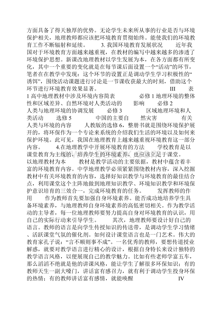 浅谈地理教学中的环保教育.docx_第2页