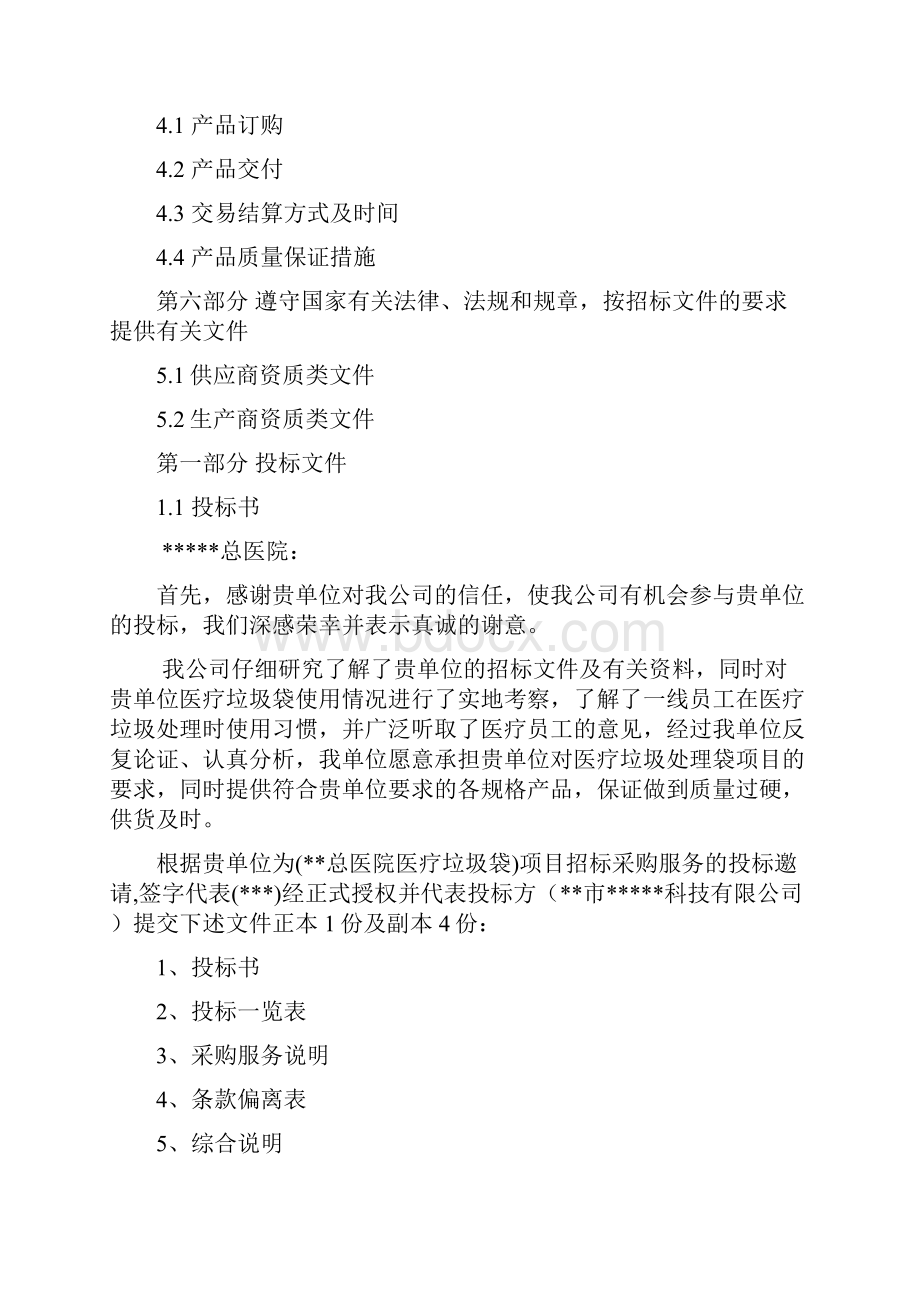 医院医疗垃圾塑料袋项目.docx_第2页