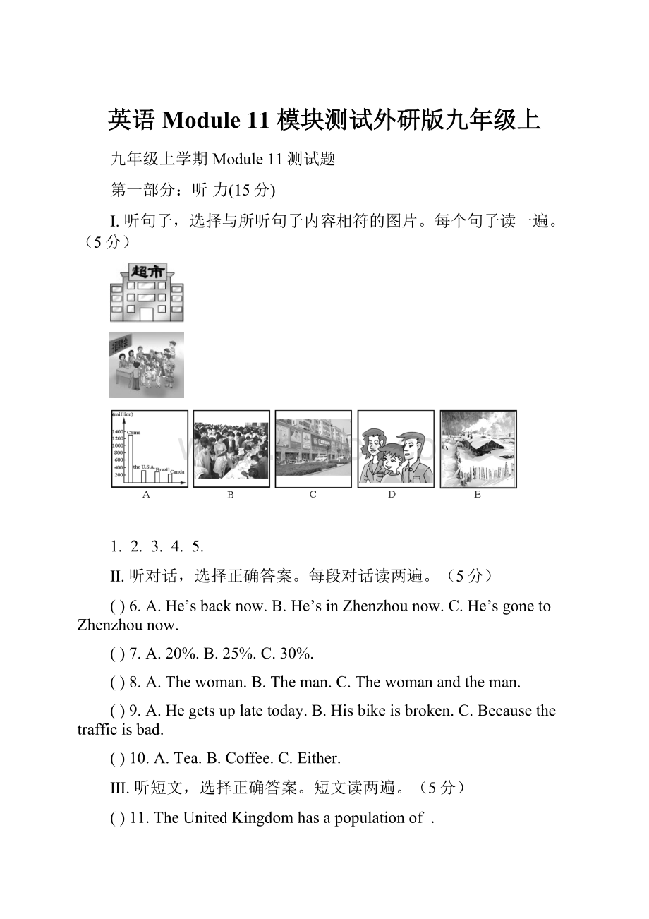 英语Module 11 模块测试外研版九年级上Word文档下载推荐.docx