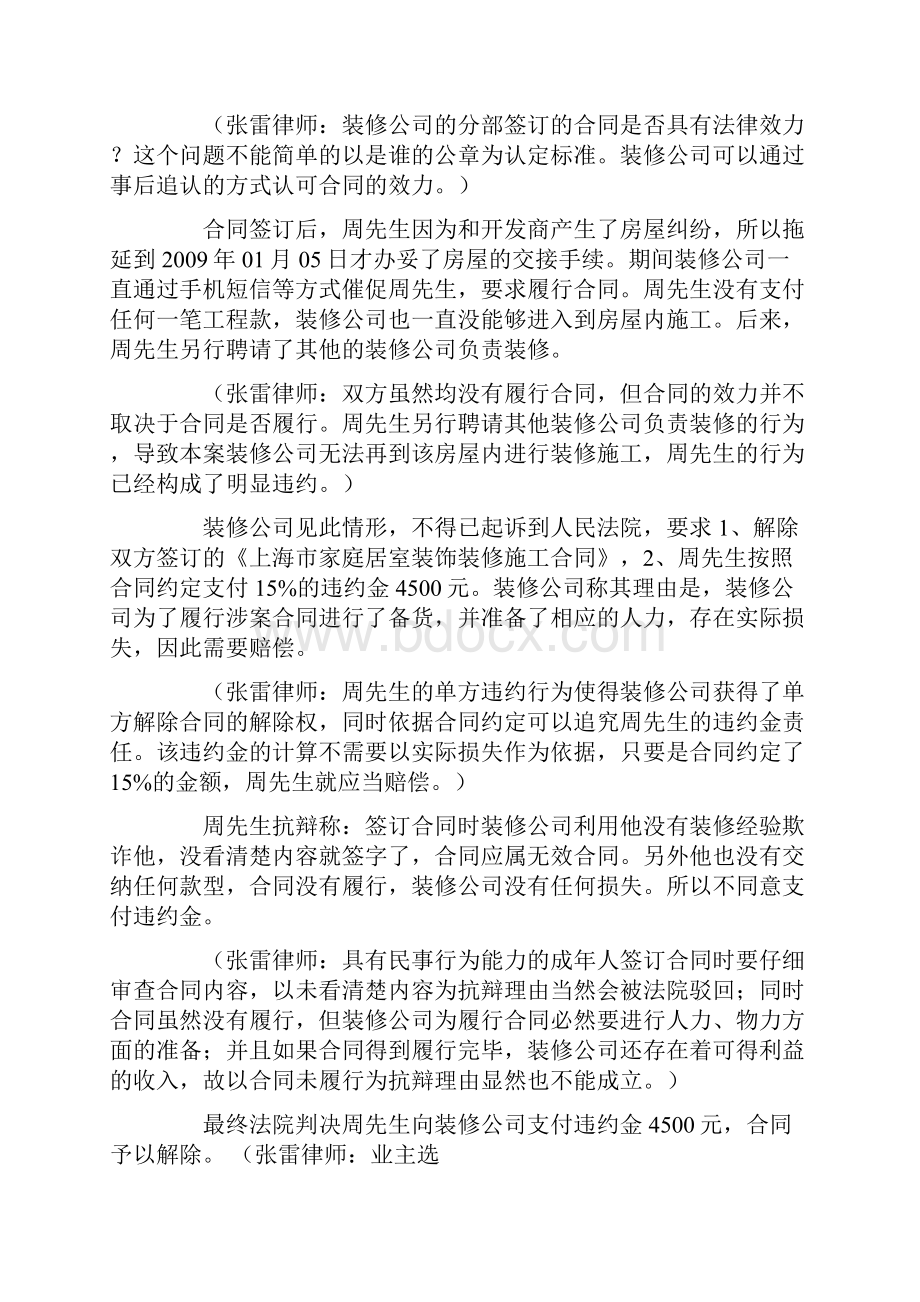 装修合同没有约定逾期期违约金Word下载.docx_第2页