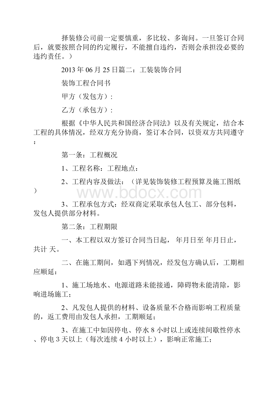 装修合同没有约定逾期期违约金Word下载.docx_第3页