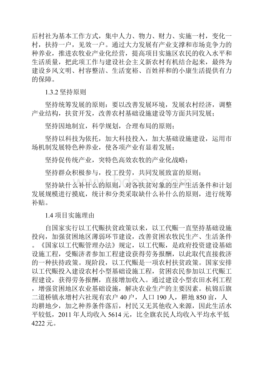 以工代赈项目实施方案正文.docx_第3页