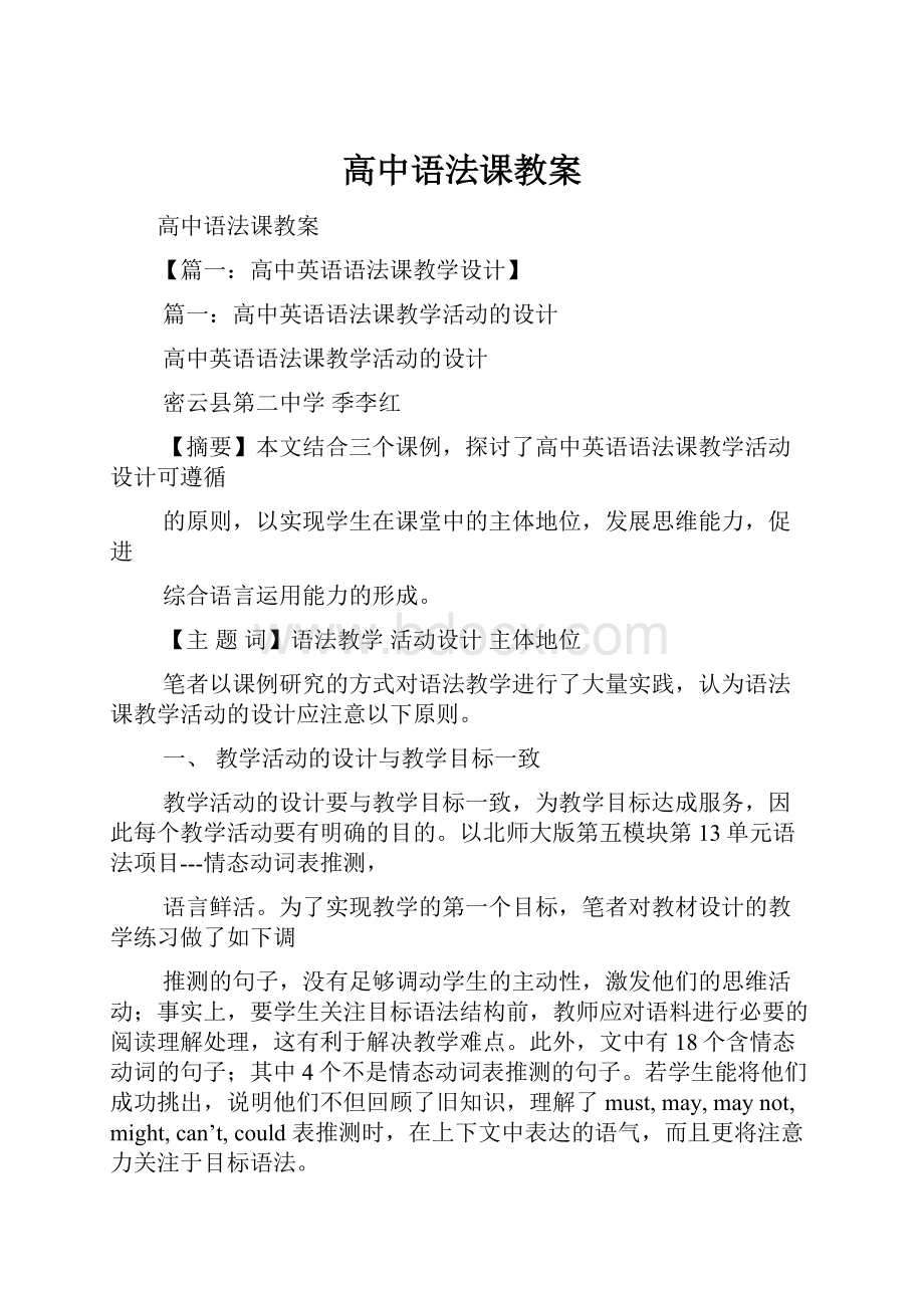 高中语法课教案.docx_第1页