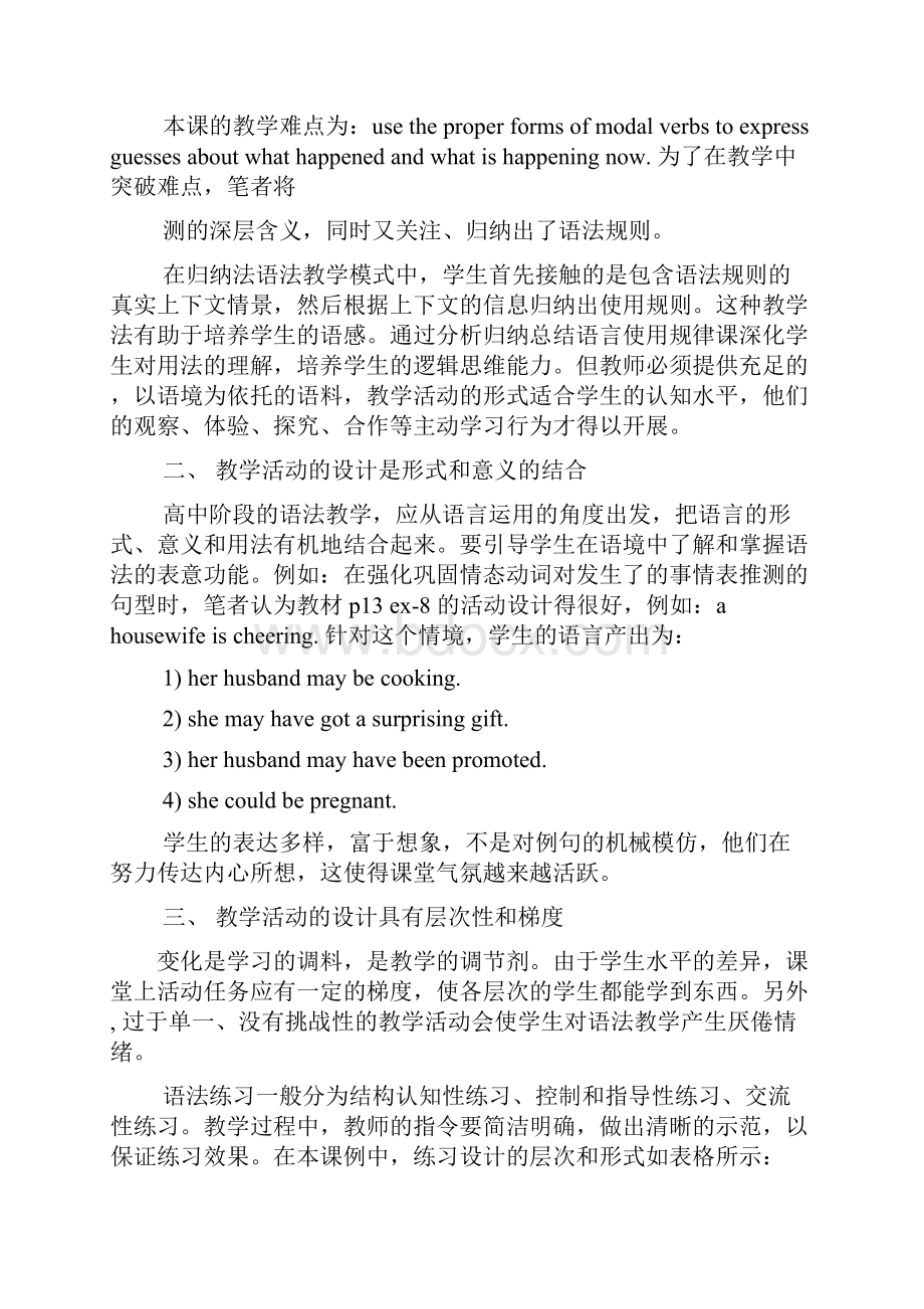 高中语法课教案.docx_第2页