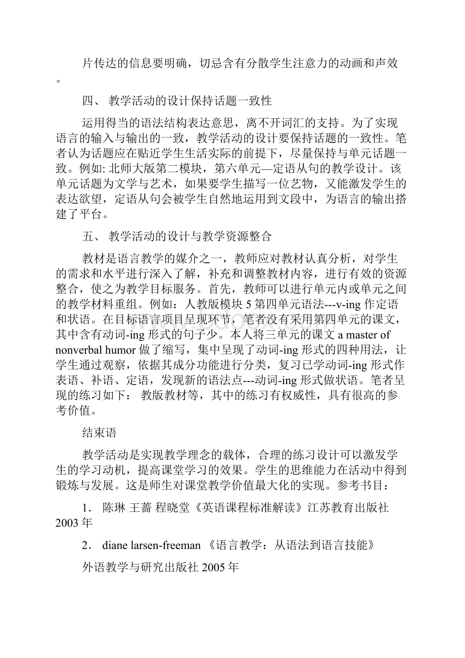 高中语法课教案.docx_第3页