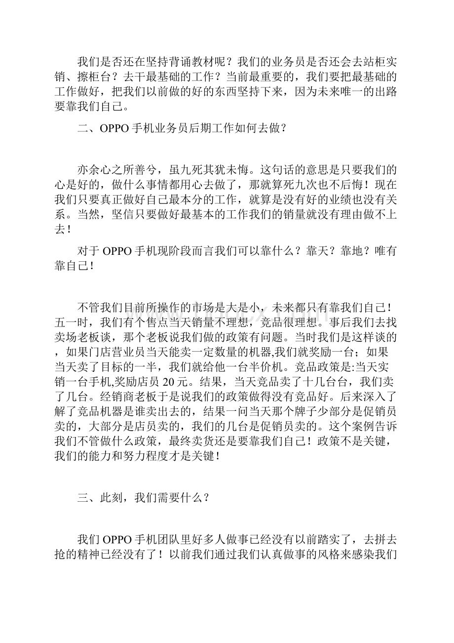 oppo危机事件分析.docx_第2页