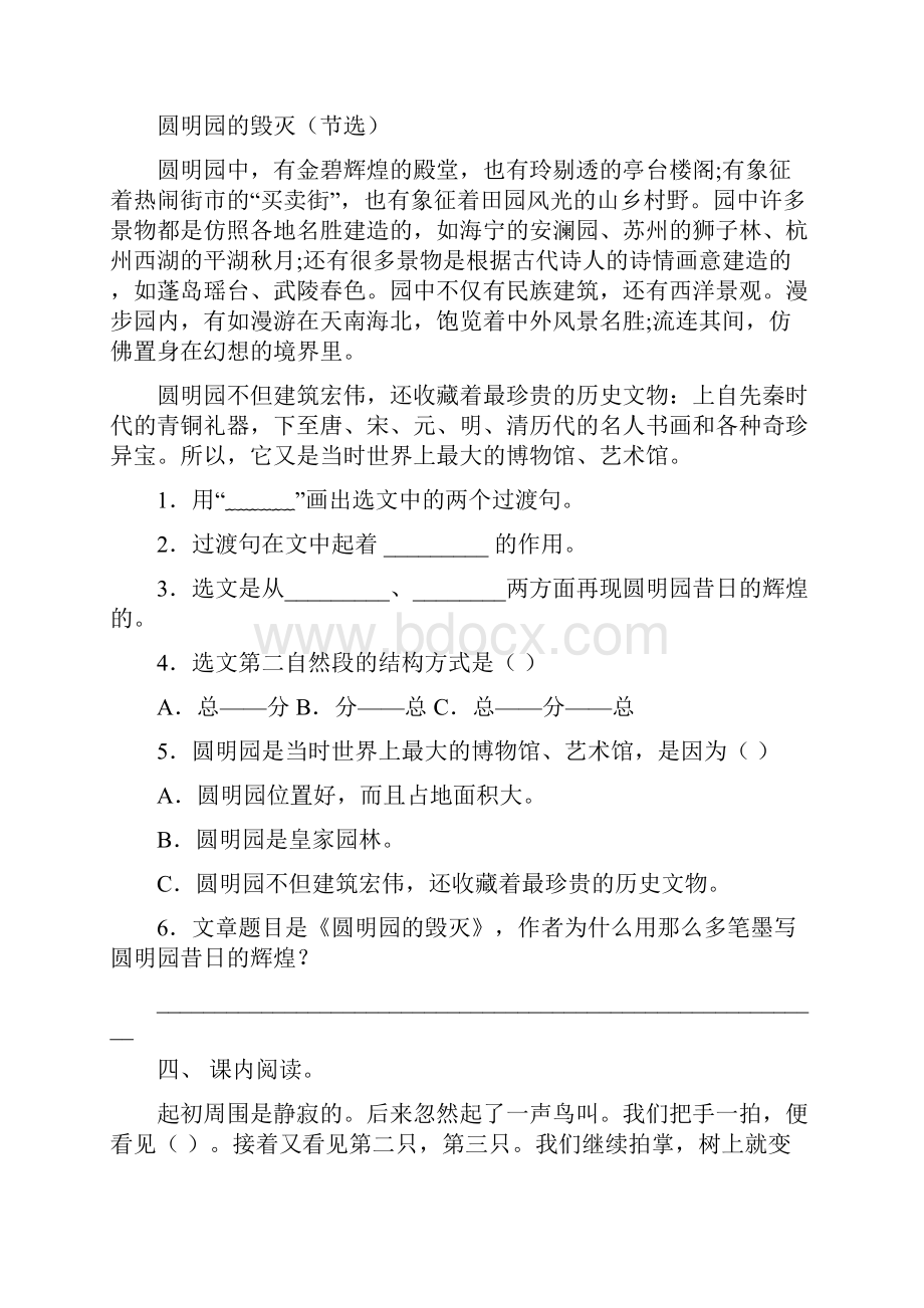 最新冀教版五年级下册语文短文阅读练习及答案.docx_第3页