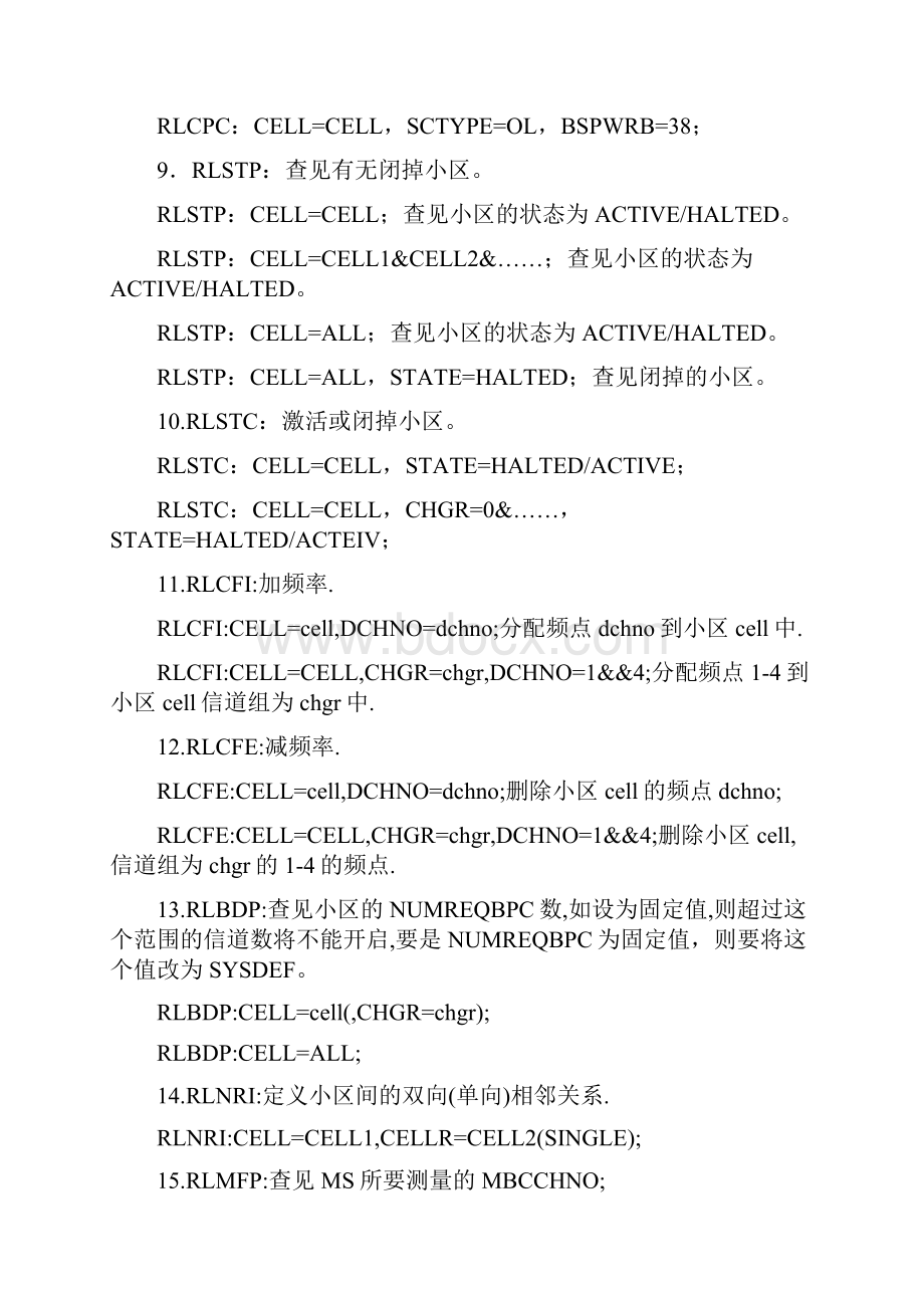 平衡计分卡BSC指令汇总Word文档下载推荐.docx_第3页