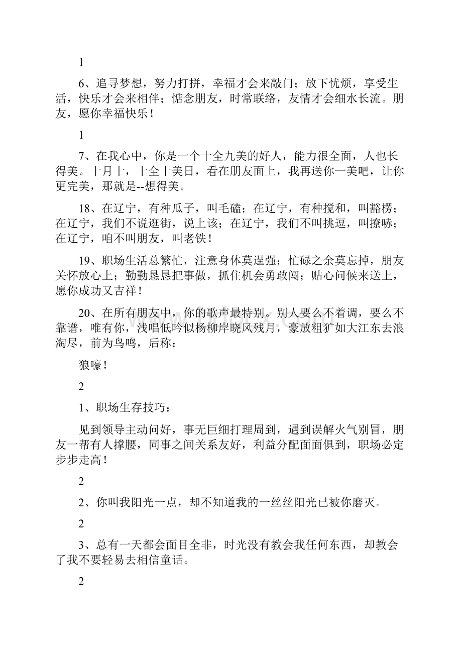 伤感留言板主人寄语Word文档格式.docx_第3页