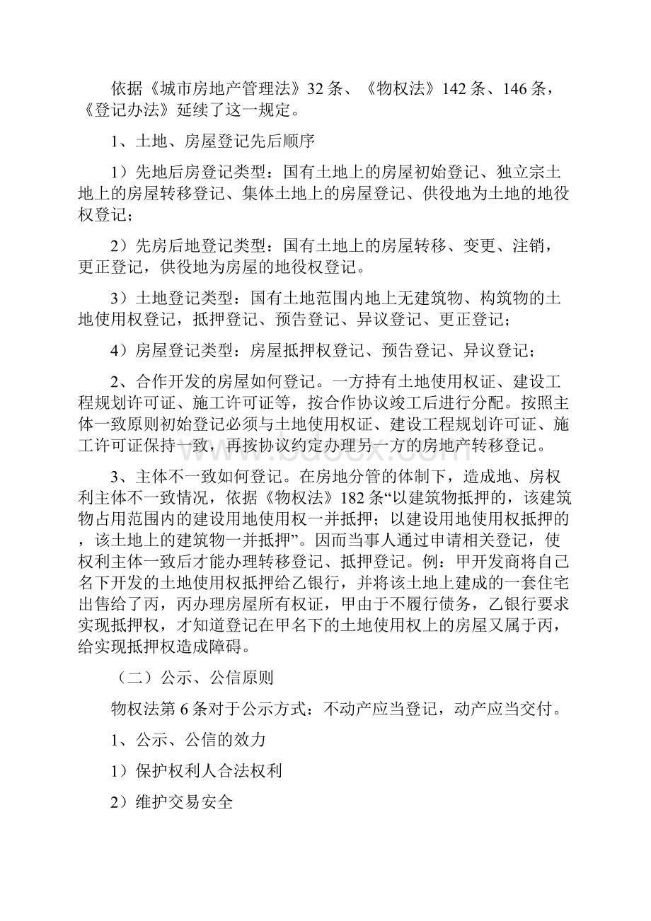 湖北省房屋登记官培训12.docx_第3页