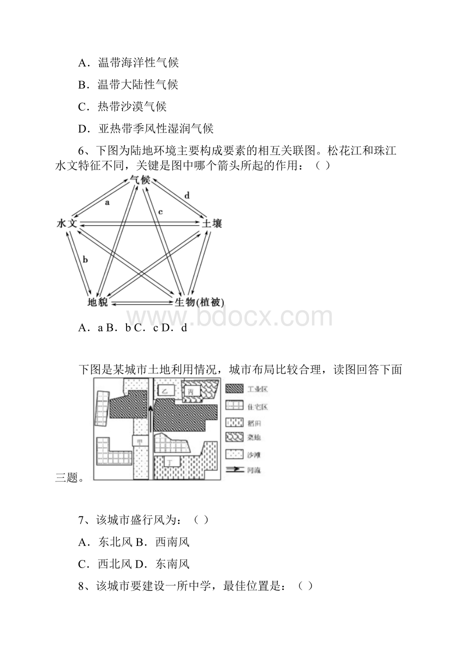 重庆市高考模拟文科综合试题及答案.docx_第3页