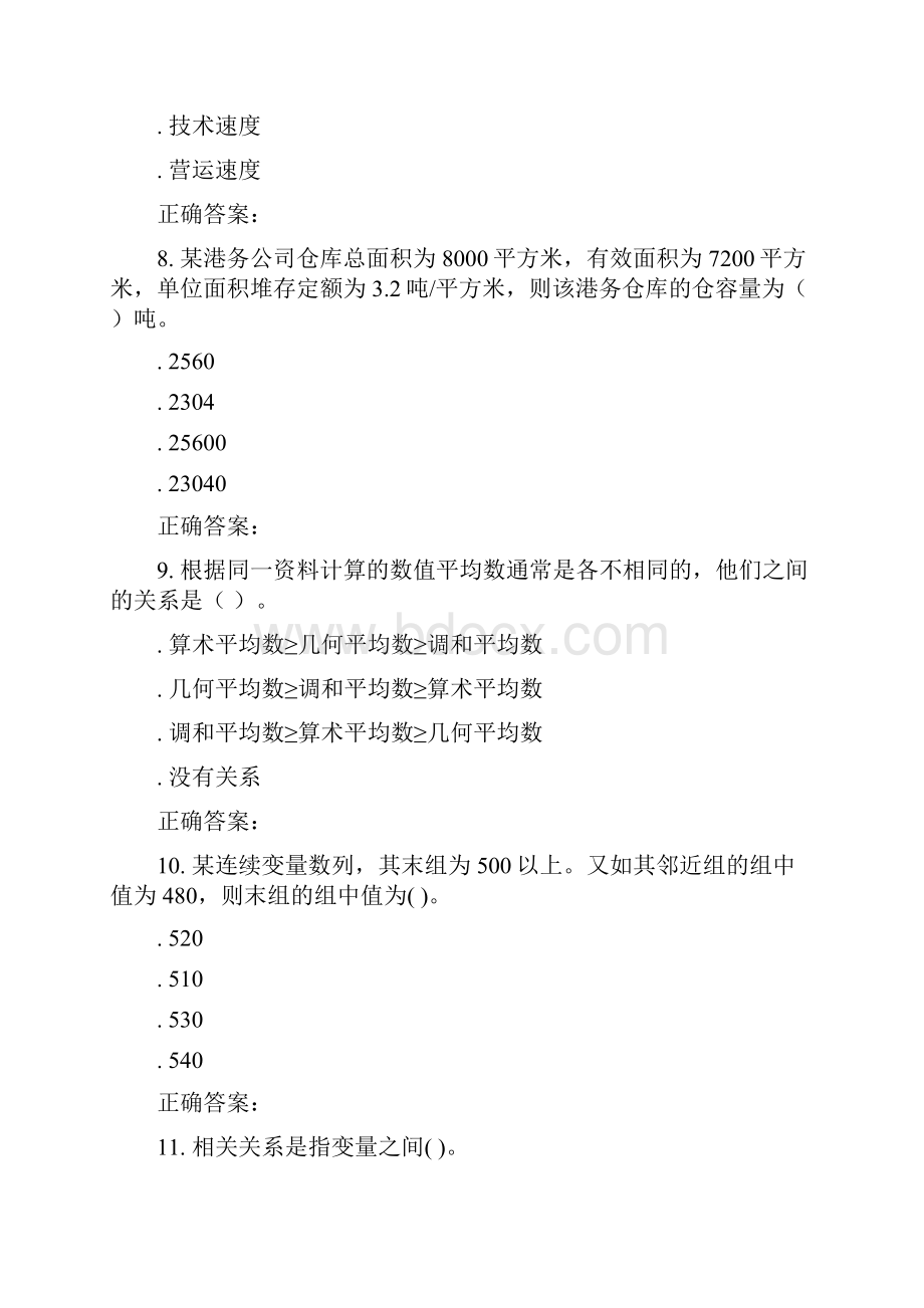 231693 北交《运输统计学》在线作业一 15秋答案.docx_第3页