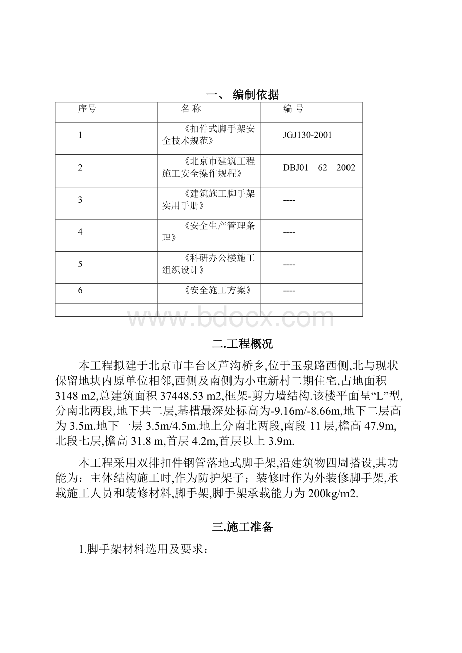 脚手架专业技术方案.docx_第2页