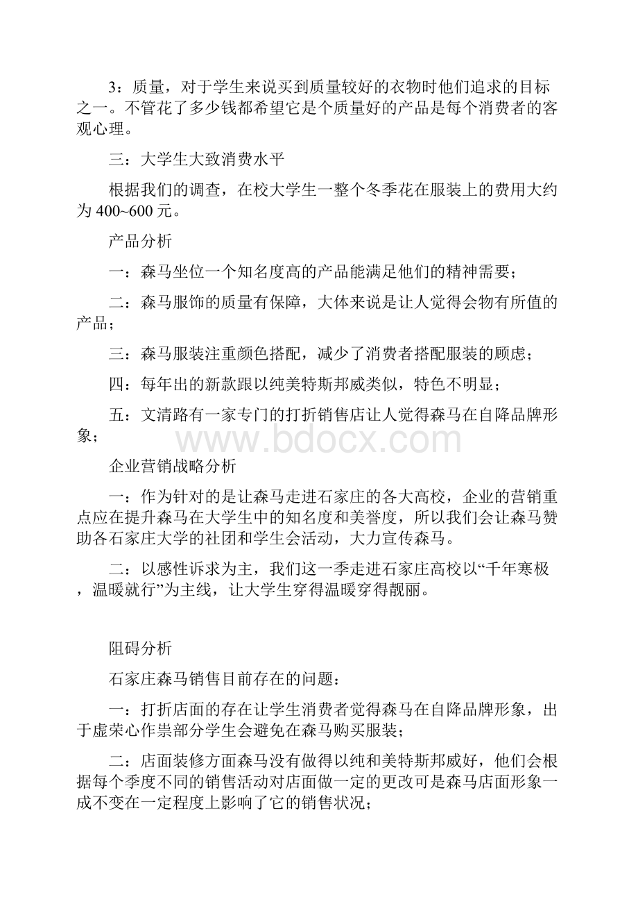 森马广告策划文案文档格式.docx_第3页