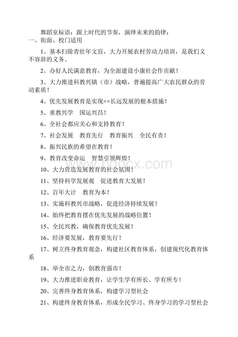 校园文化Word格式文档下载.docx_第2页