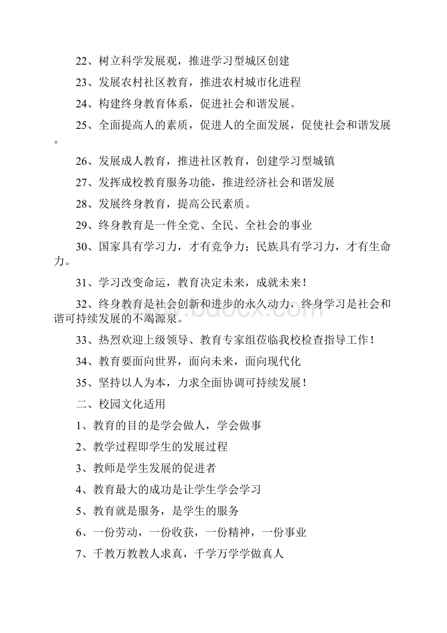 校园文化Word格式文档下载.docx_第3页