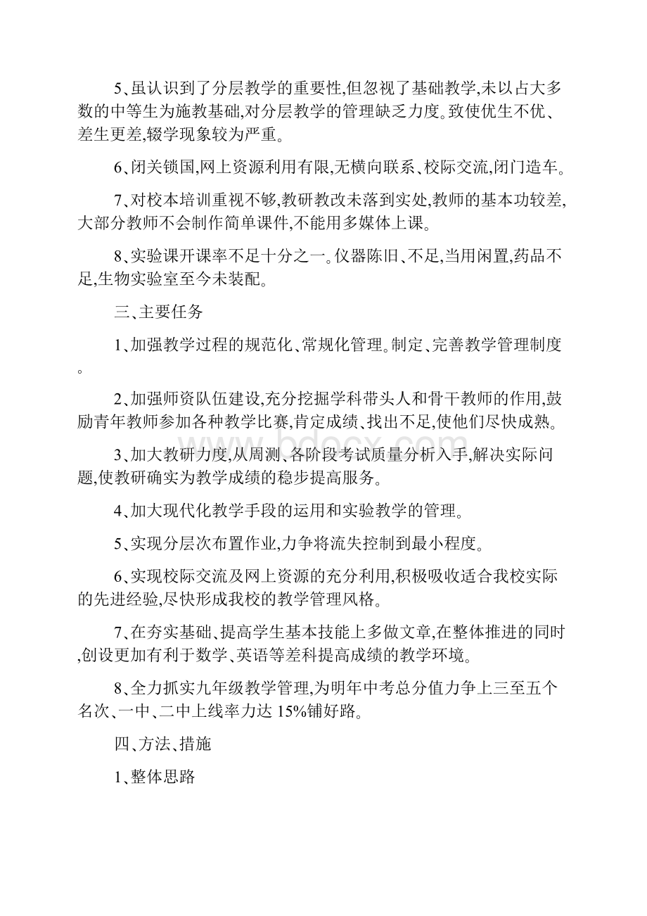 初级中学教学工作计划.docx_第2页