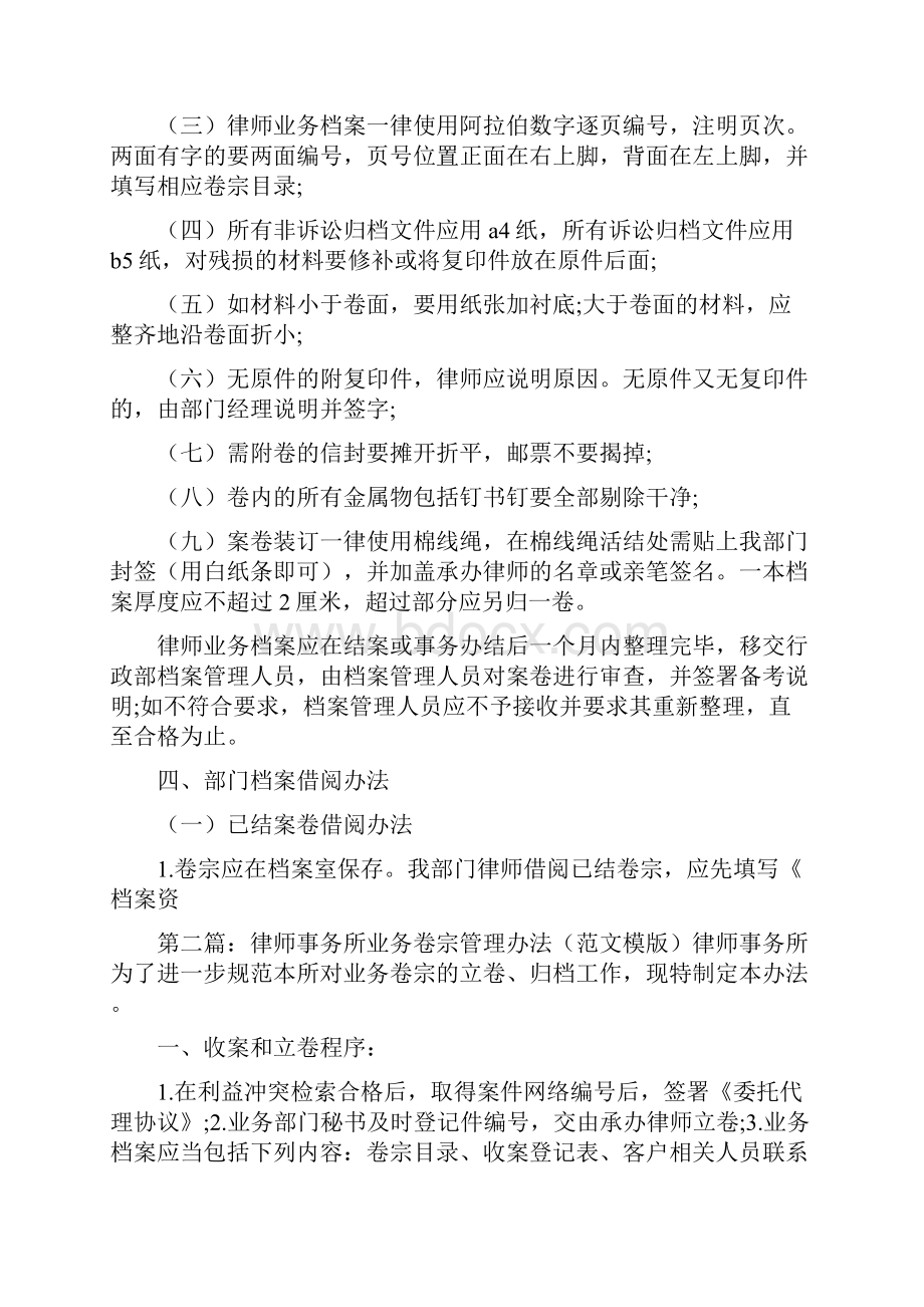 《业务卷宗管理办法》Word格式文档下载.docx_第2页