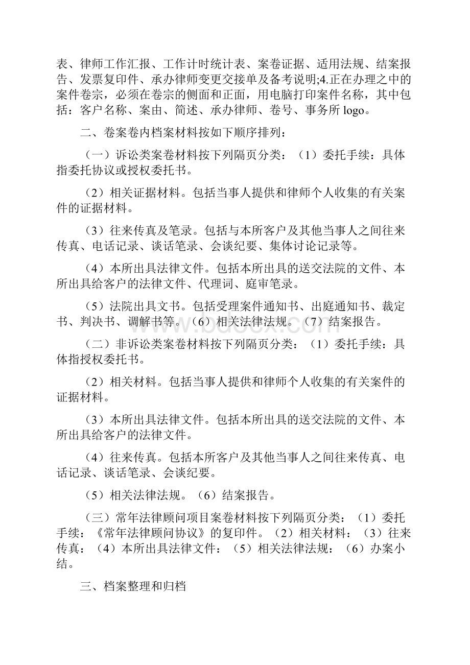 《业务卷宗管理办法》Word格式文档下载.docx_第3页