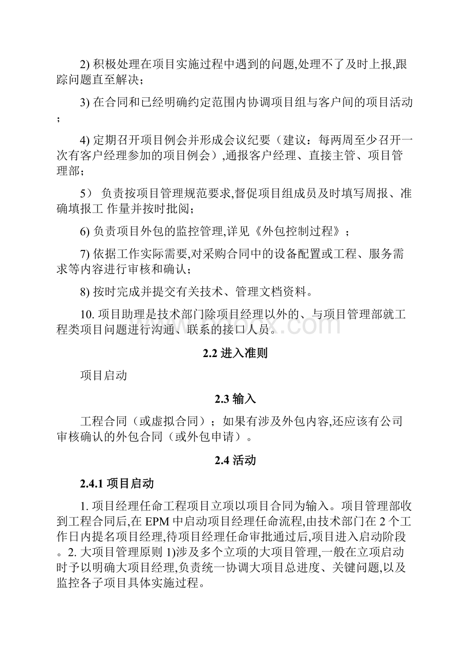 工程项目管理制度系统集成文档格式.docx_第3页