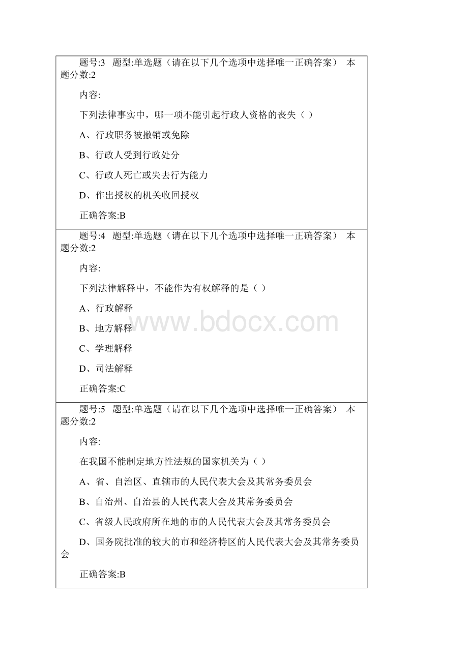 行政法学第1次作业Word格式.docx_第2页