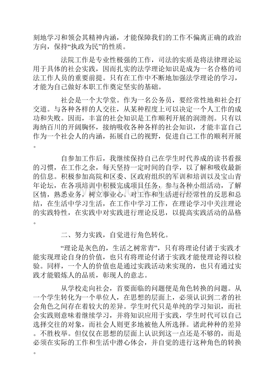 个人实习工作总结模板.docx_第2页