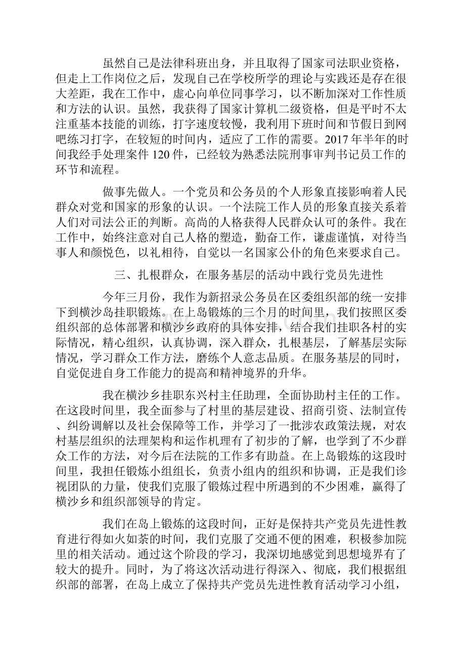 个人实习工作总结模板.docx_第3页