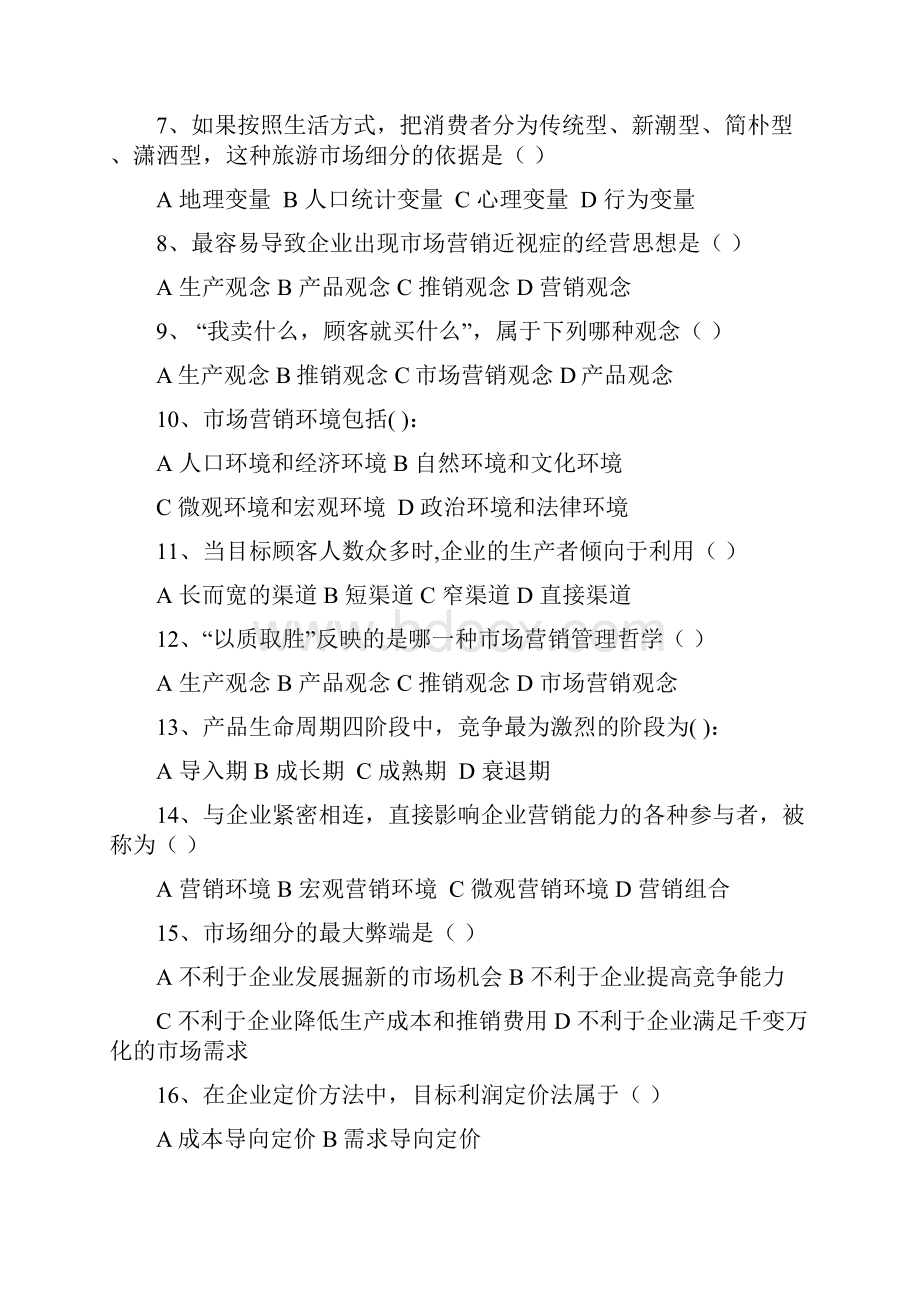 市场营销学复习题新Word文档格式.docx_第2页