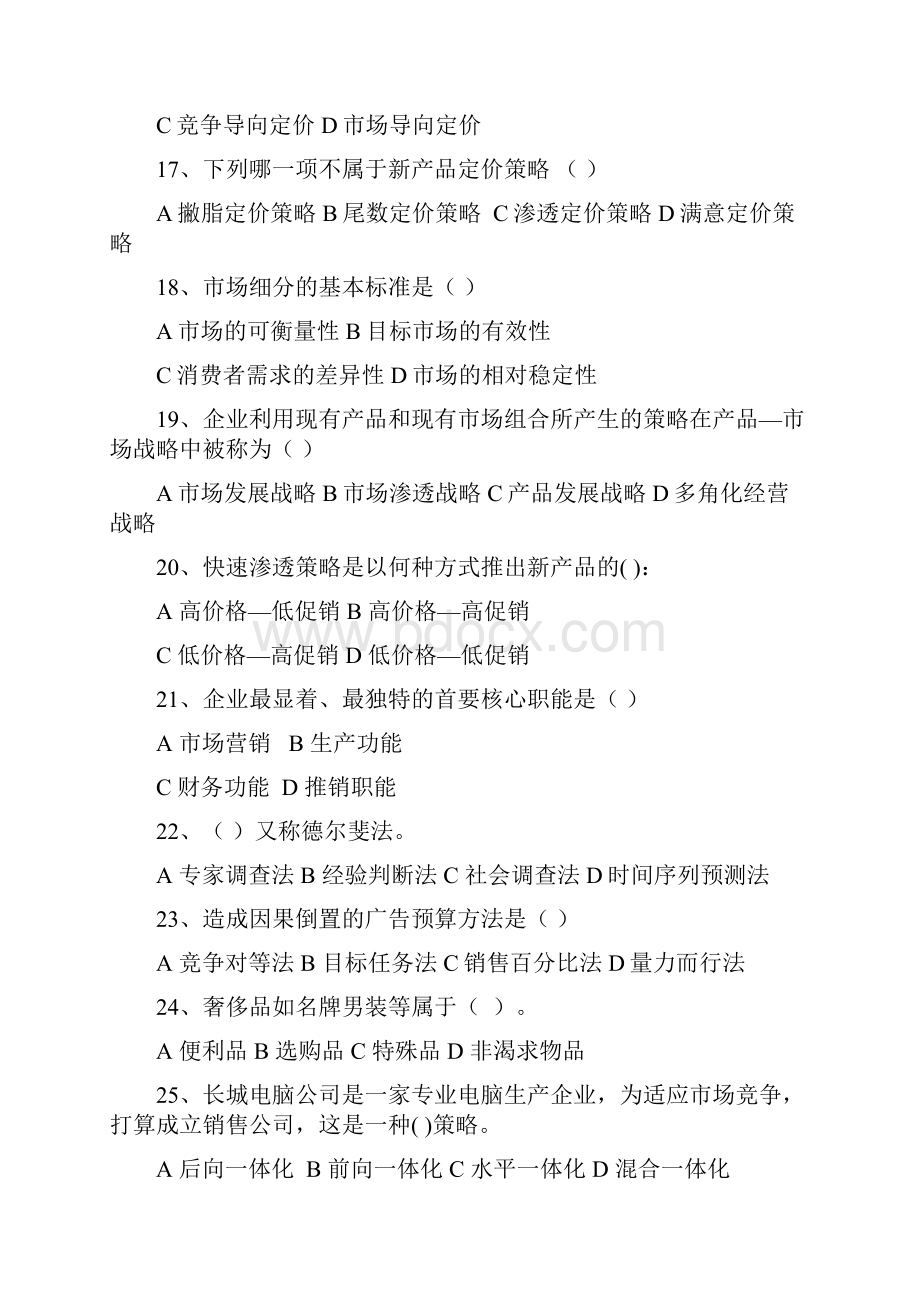 市场营销学复习题新Word文档格式.docx_第3页