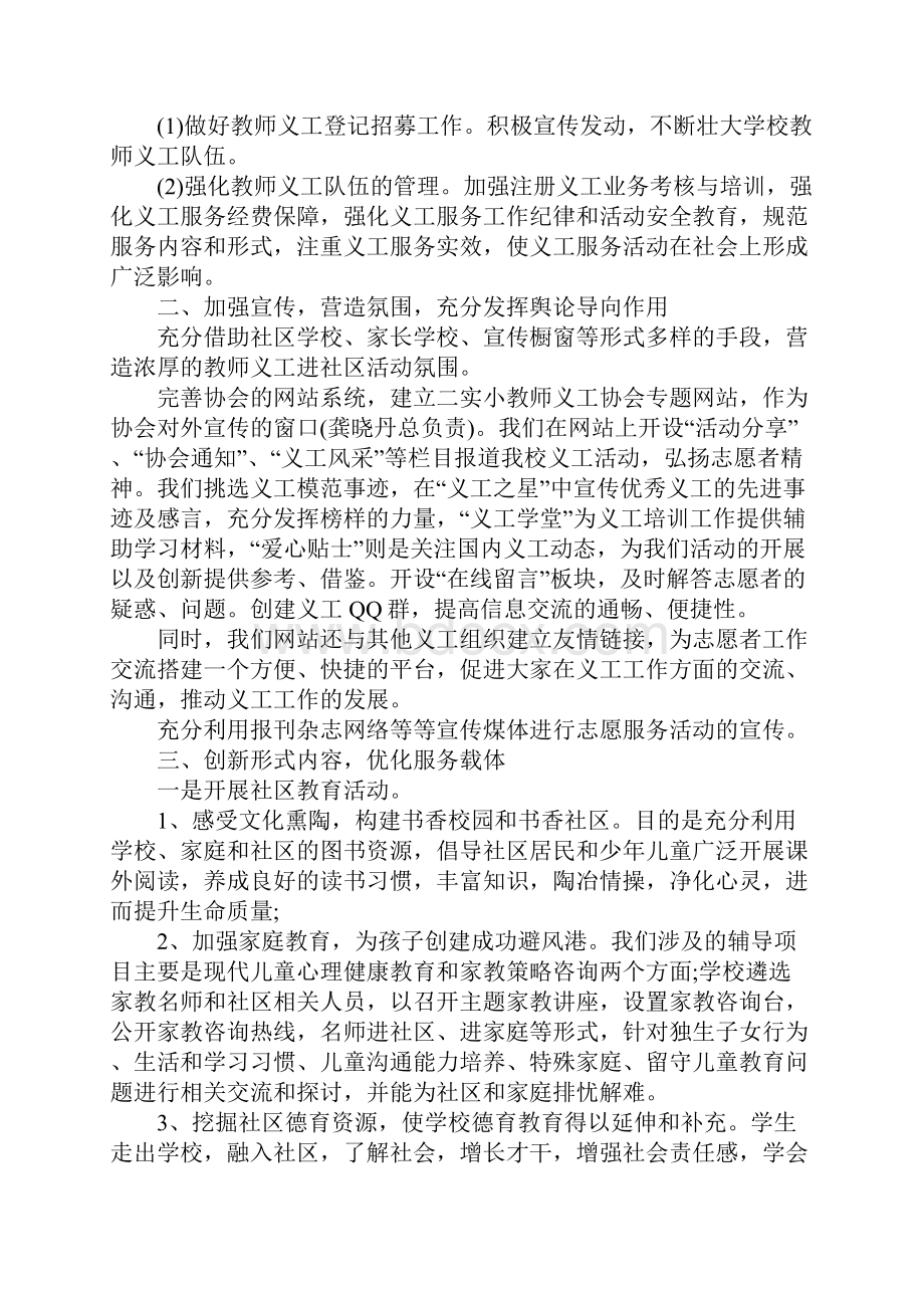 教师志愿者活动方案Word格式.docx_第2页