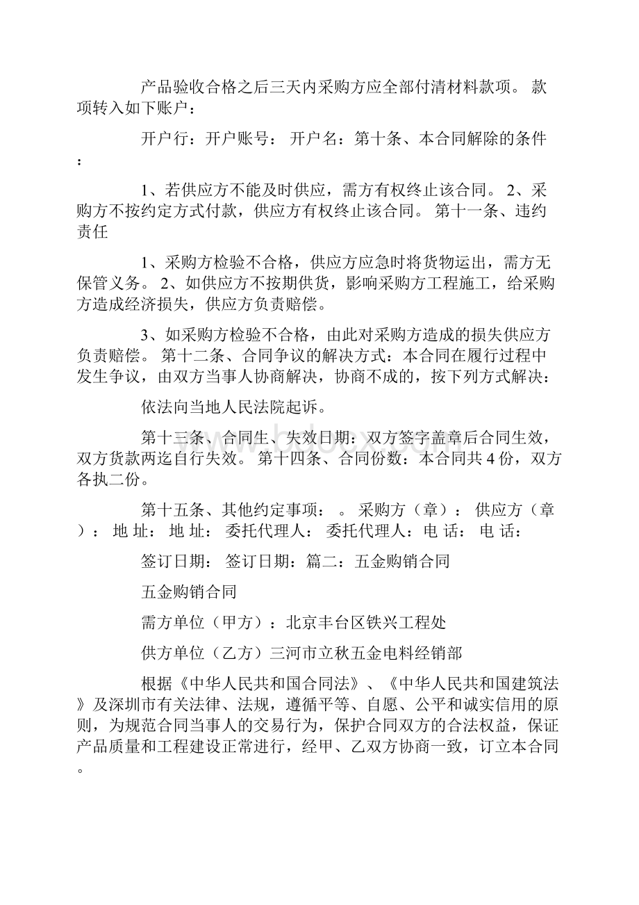 个体水暖电料销售合同Word文件下载.docx_第2页