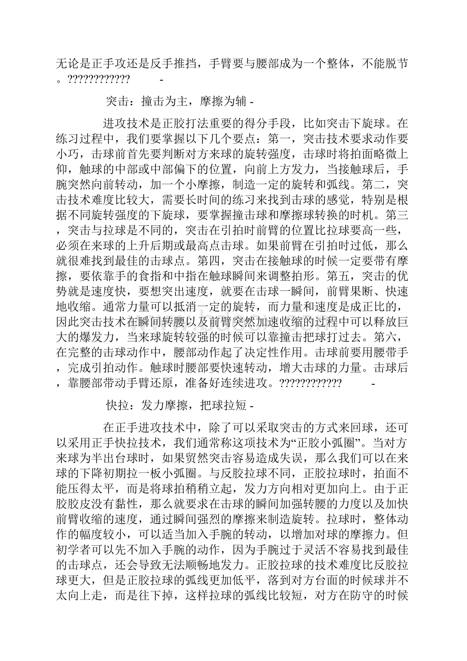 直板正胶打法.docx_第2页