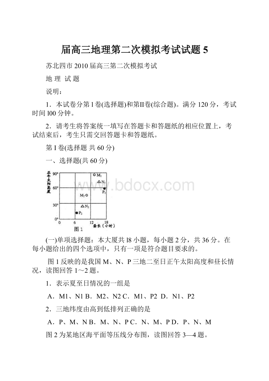 届高三地理第二次模拟考试试题5.docx_第1页