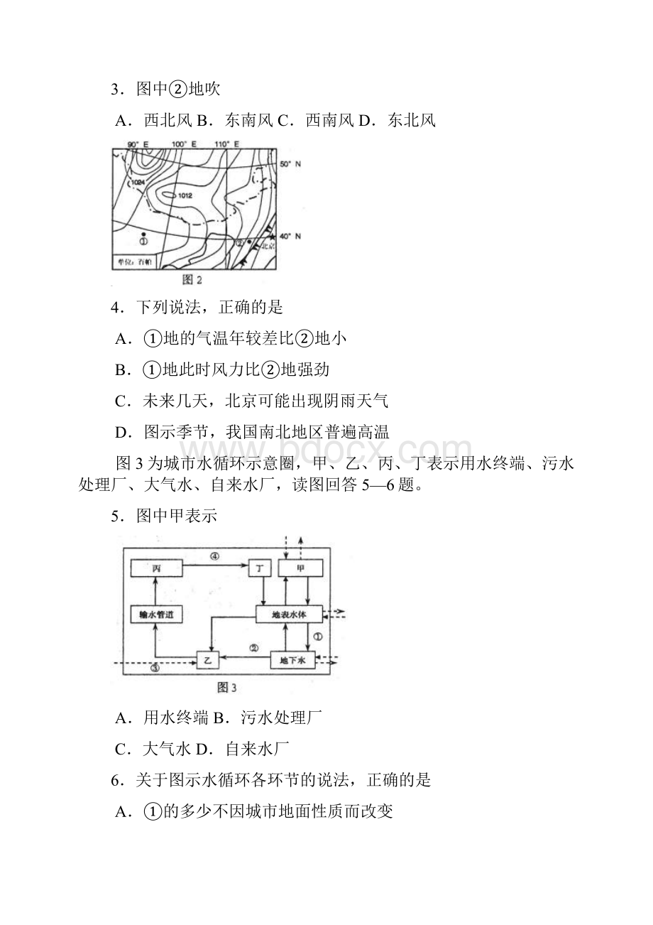 届高三地理第二次模拟考试试题5.docx_第2页