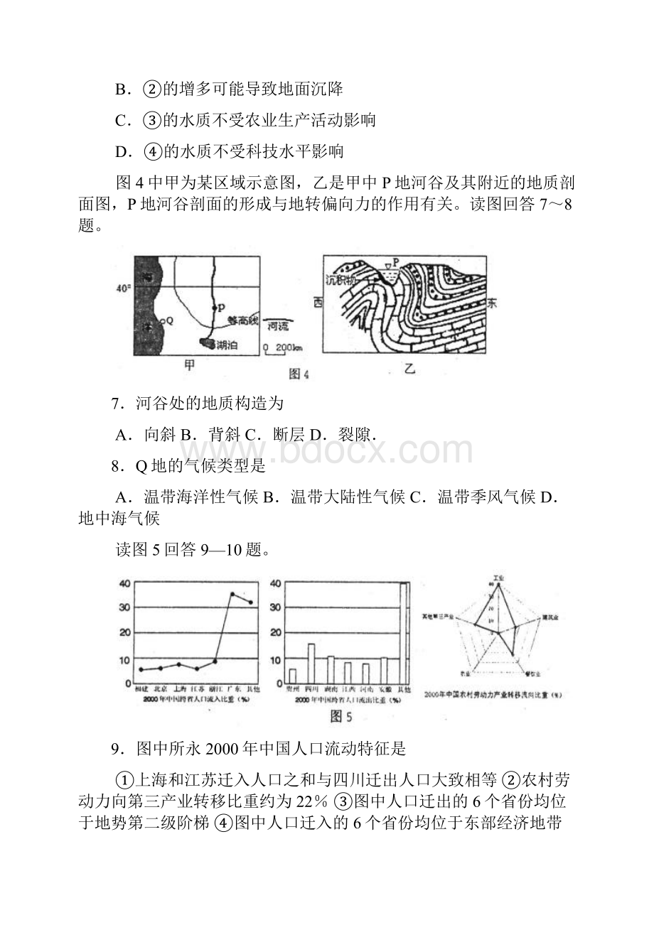 届高三地理第二次模拟考试试题5.docx_第3页