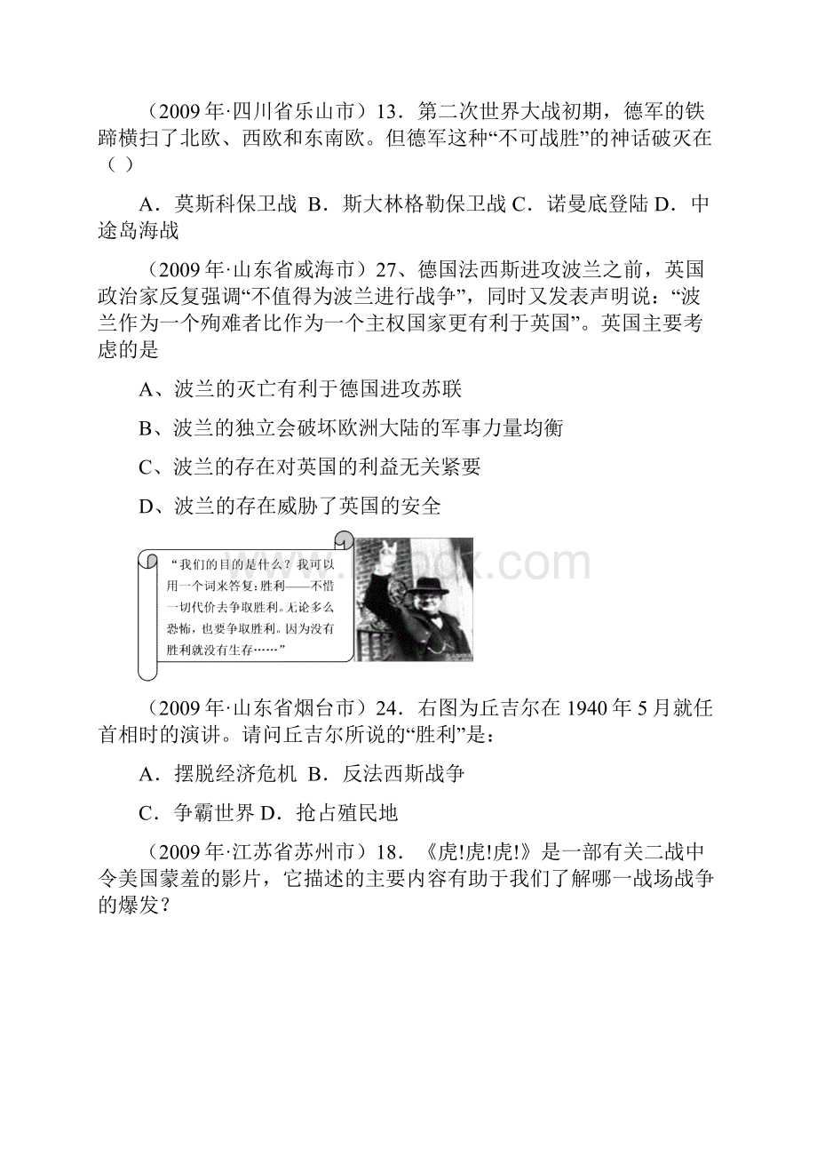 中考历史试题第二次世界大战.docx_第3页