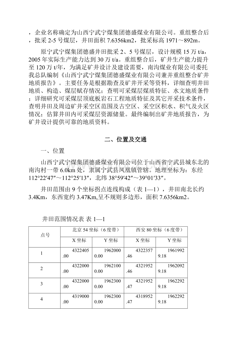 2南沟96人永久避难硐室系统功能测试报告2.docx_第2页