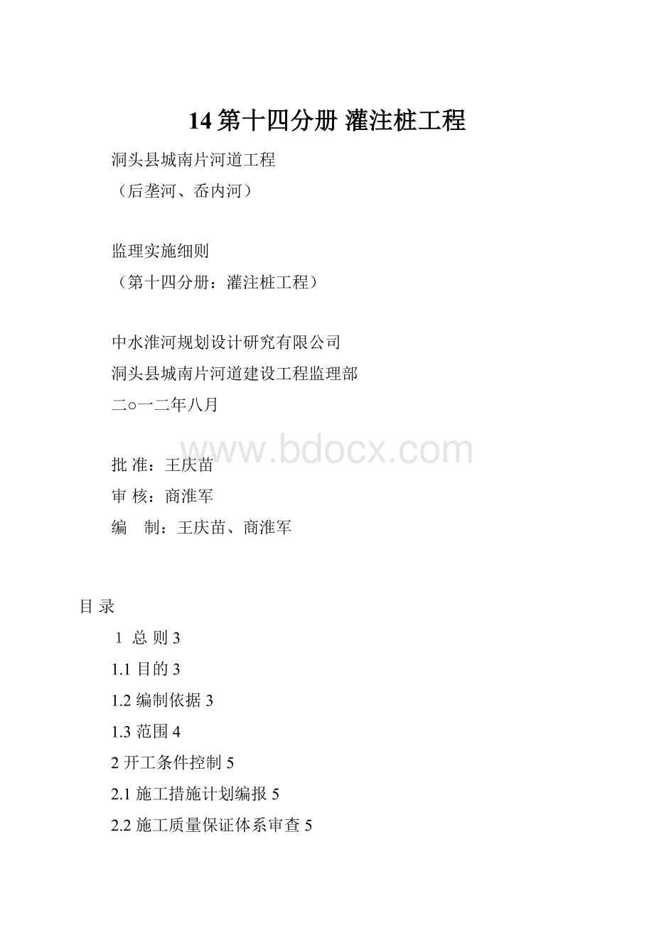 14第十四分册灌注桩工程Word文件下载.docx_第1页