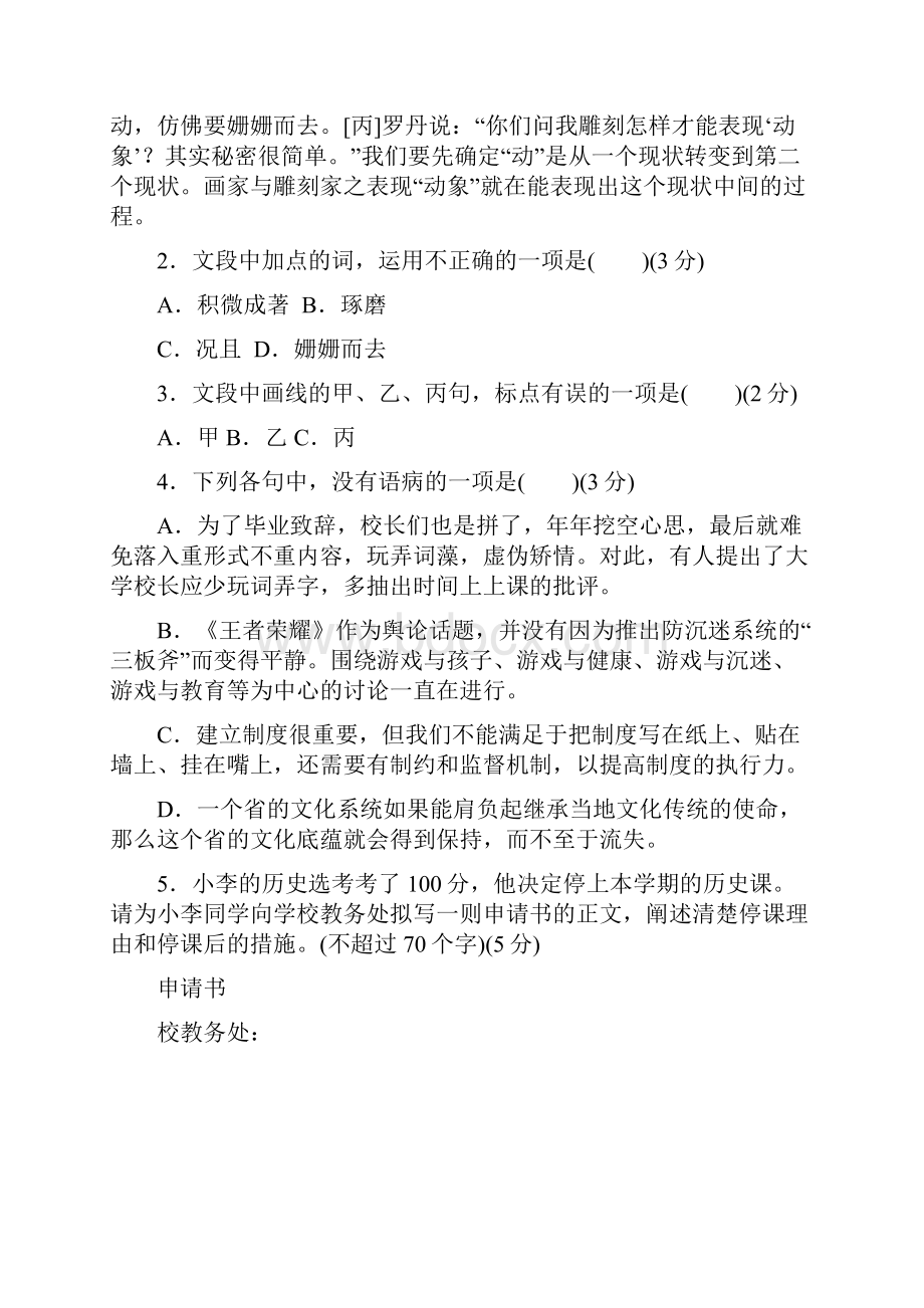 届浙江省普通高中高三第四次模拟考试语文试题.docx_第2页