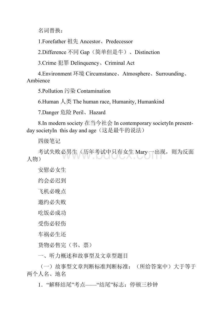 英语四级考试技巧Word文件下载.docx_第2页